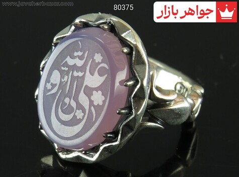 انگشتر نقره عقیق مردانه [علی ولی الله] - 80375